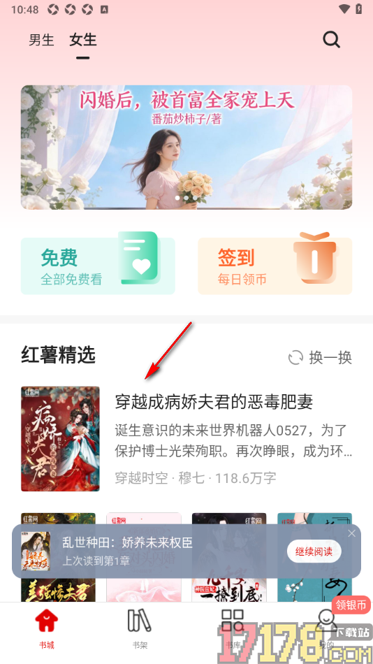 红薯阅读手机版设置开启书籍更新提醒的方法
