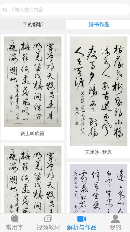 惠风书法最新版v1.4.2截图4