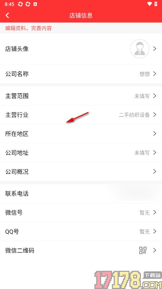网优二手网手机版设置店铺主营范围的方法