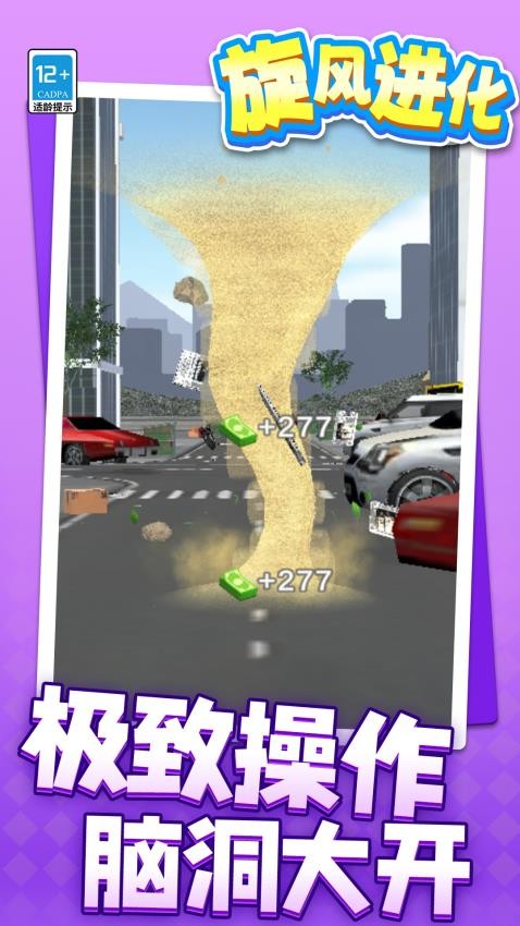 旋风进化手游v1.1.2截图3