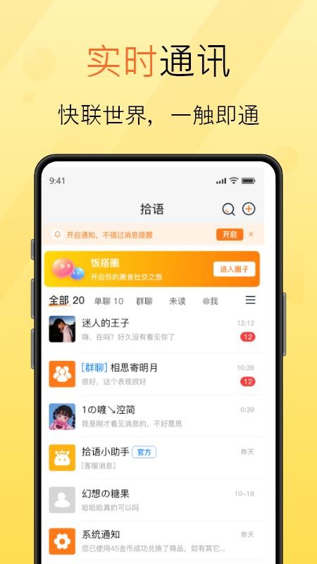 拾语appv1.0.0截图2