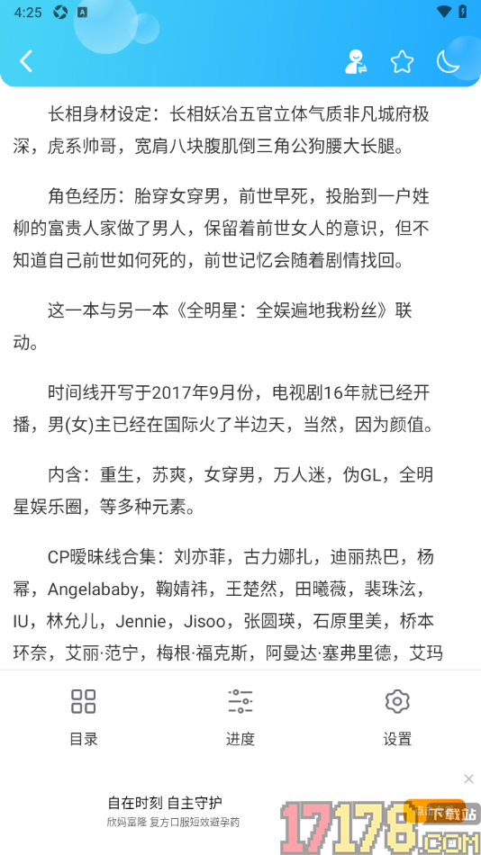 话本小说极速版手机版更改角色扮演的方法