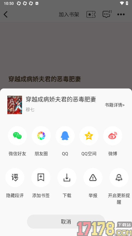 红薯阅读手机版设置下载小说免费章节内容的方法