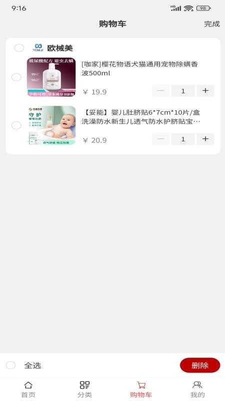 欧械美邻里商城手机版v1.0.4截图4