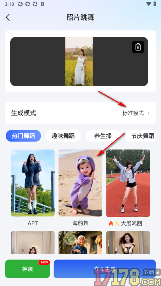 AI推文岛手机版设置将一张人物静态图片变成动态图片的方法