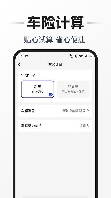 安行车主助手appv1.0.3截图4