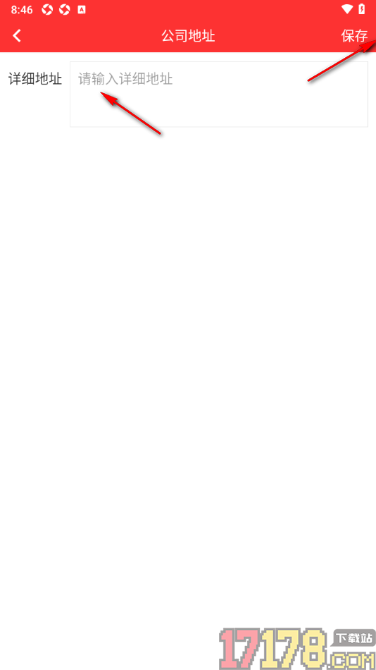 网优二手网手机版设置新增公司地址信息的方法