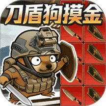 修狗狂战士手游 v1.0