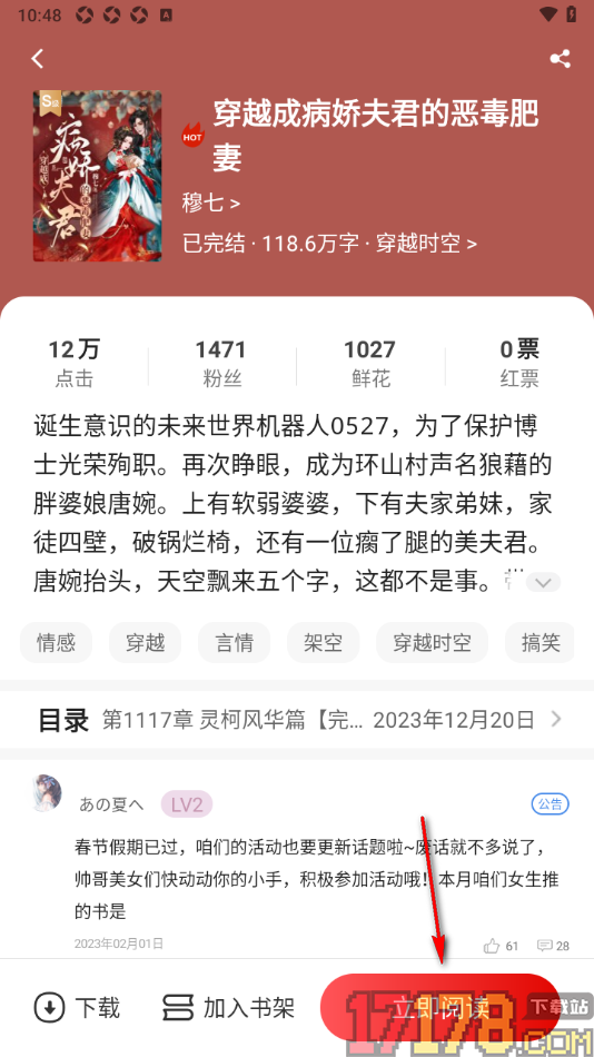 红薯阅读手机版设置开启书籍更新提醒的方法