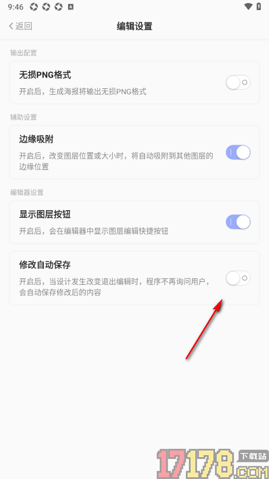 早安心语手机版设置启用修改自动保存功能的方法