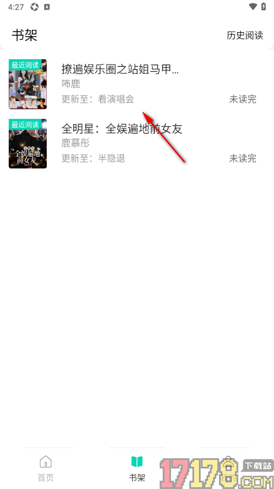 话本小说极速版手机版设置收藏书籍到书架的方法
