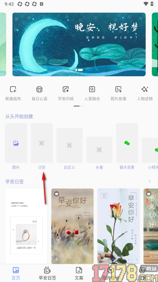 早安心语手机版设置启用修改自动保存功能的方法