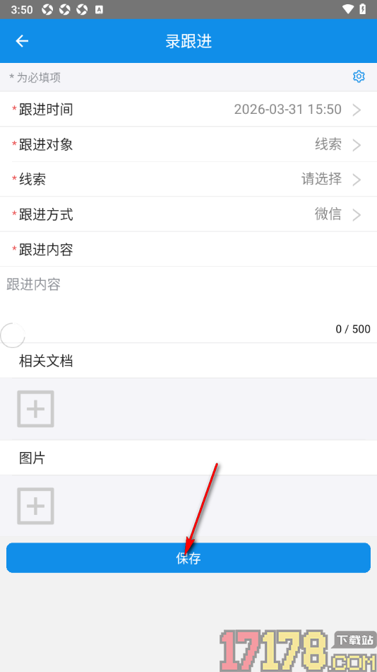 讯航CRM手机版设置录跟进信息的方法