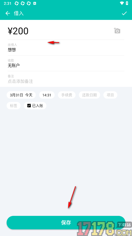 薄荷记账手机版设置新增借入账单记录的方法