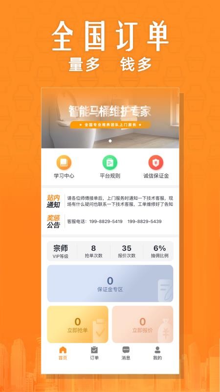 马桶侠师傅端手机版v2.2.5截图2