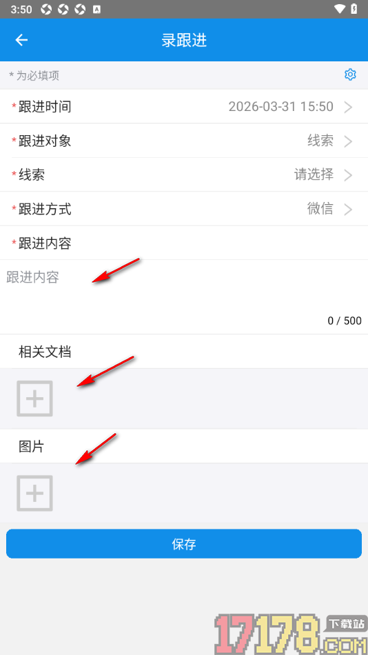 讯航CRM手机版设置录跟进信息的方法