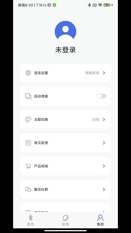 戴灵耳机官方版v1.0.4截图3