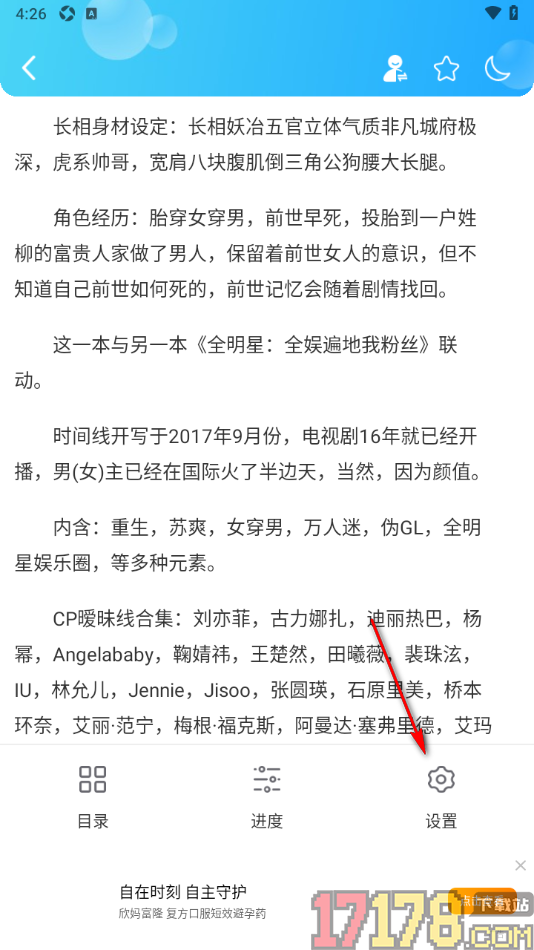 话本小说极速版手机版设置更改阅读页背景颜色的方法
