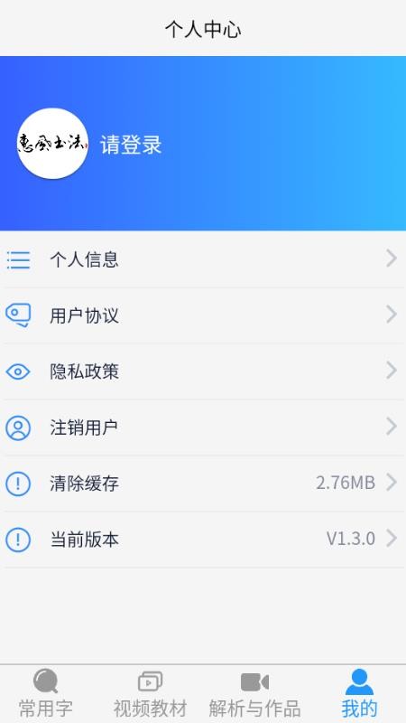 惠风书法最新版v1.4.2截图5