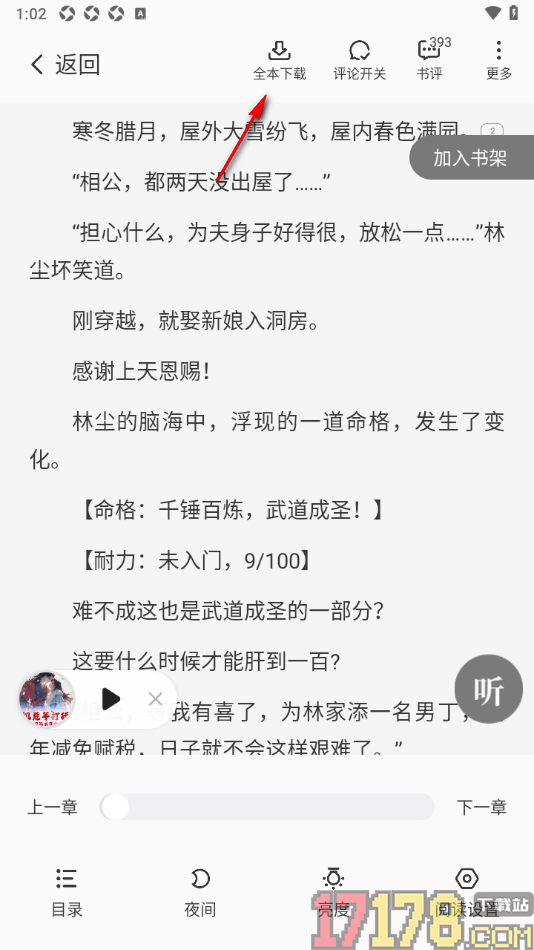 茄子免费小说手机版下载全本小说的方法