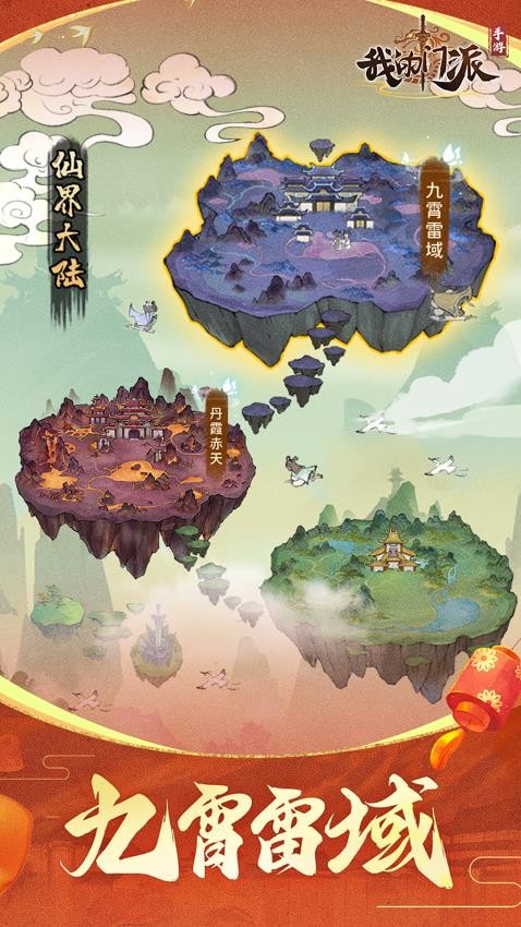 我的门派手游v1.0.5截图4