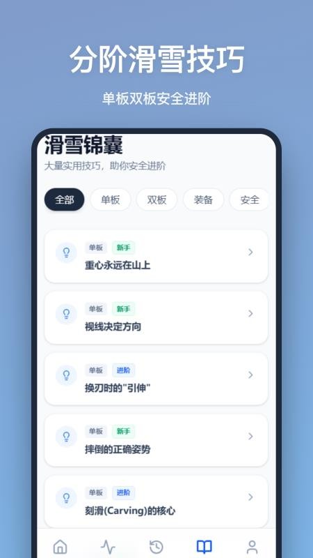 滑雪记录手机版v1.0.0截图3