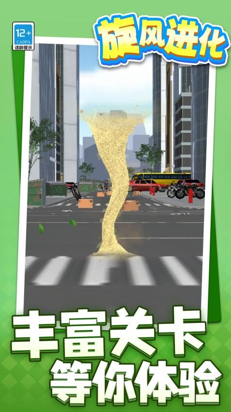 旋风进化手游v1.1.2截图1