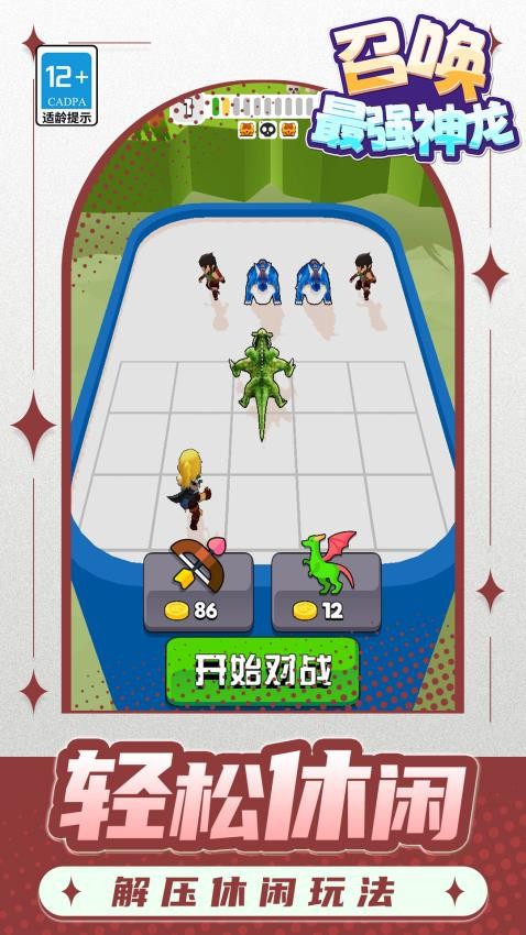 召唤最强神龙手游v1.1.2截图2