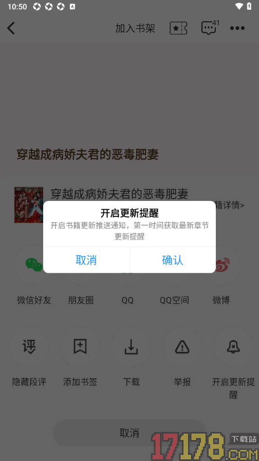 红薯阅读手机版设置开启书籍更新提醒的方法