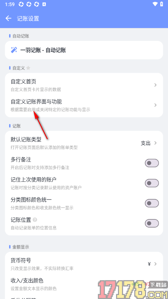 一羽记账手机版设置更改键盘布局为电话的方法