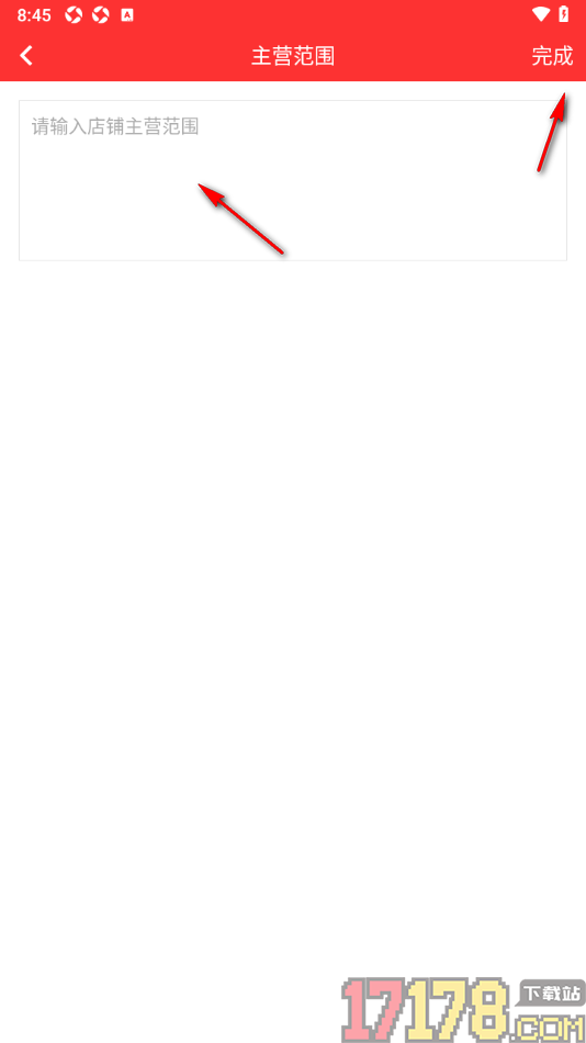 网优二手网手机版设置店铺主营范围的方法