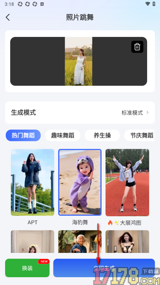 AI推文岛手机版设置将一张人物静态图片变成动态图片的方法