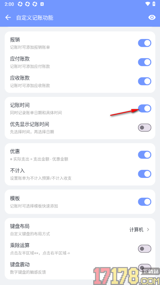 一羽记账手机版设置关闭记账时间的方法