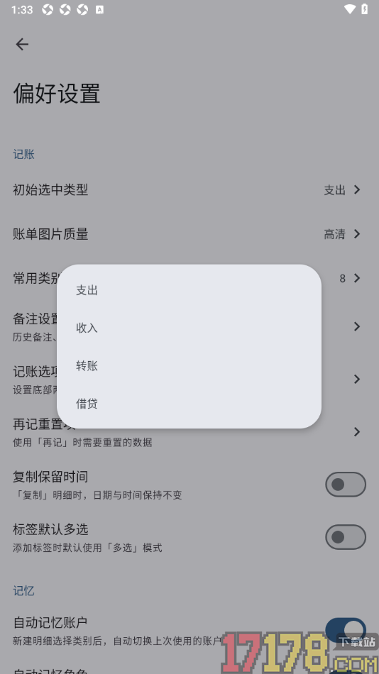 小星记账手机版设置更改初始选中类型为收入类型的方法
