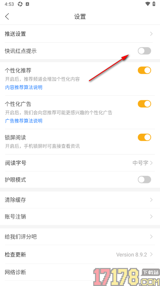 和讯财经手机版设置更改阅读文章字号大小的方法