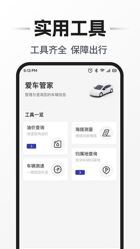 安行车主助手appv1.0.3截图3