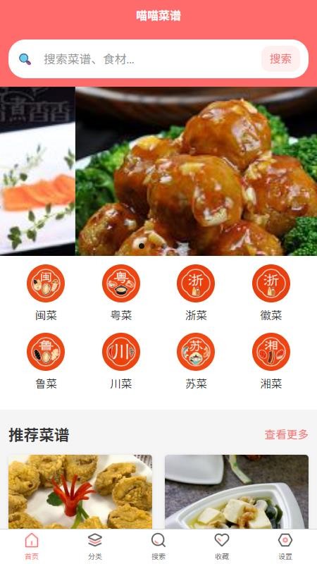 喵喵菜谱最新版v1.0.1截图1