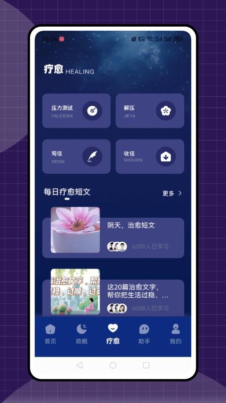 冥想睡眠手机版v1.0.0截图3