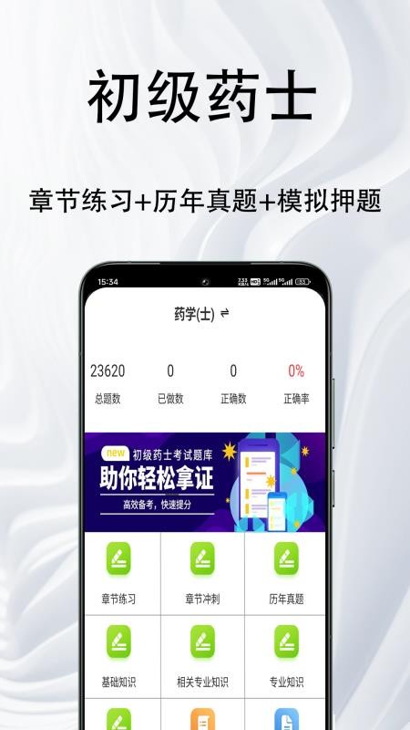 初级药士鸣题库appv1.0.1截图1