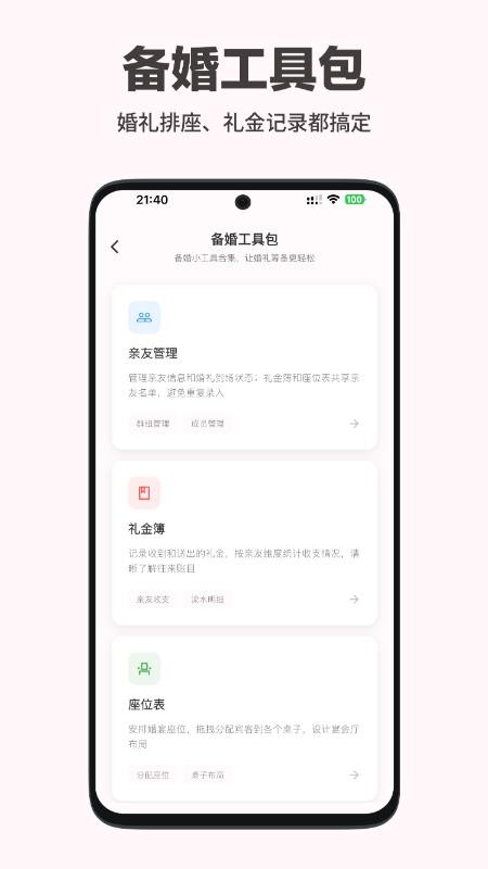 婚启备婚助手appv1.2.3截图2
