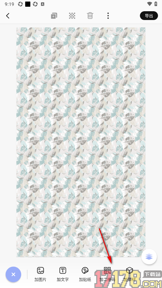 早安心语手机版设置在海报中添加二维码的方法