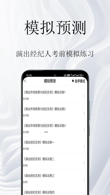 演出经纪人鸣题库appv1.0.1截图3