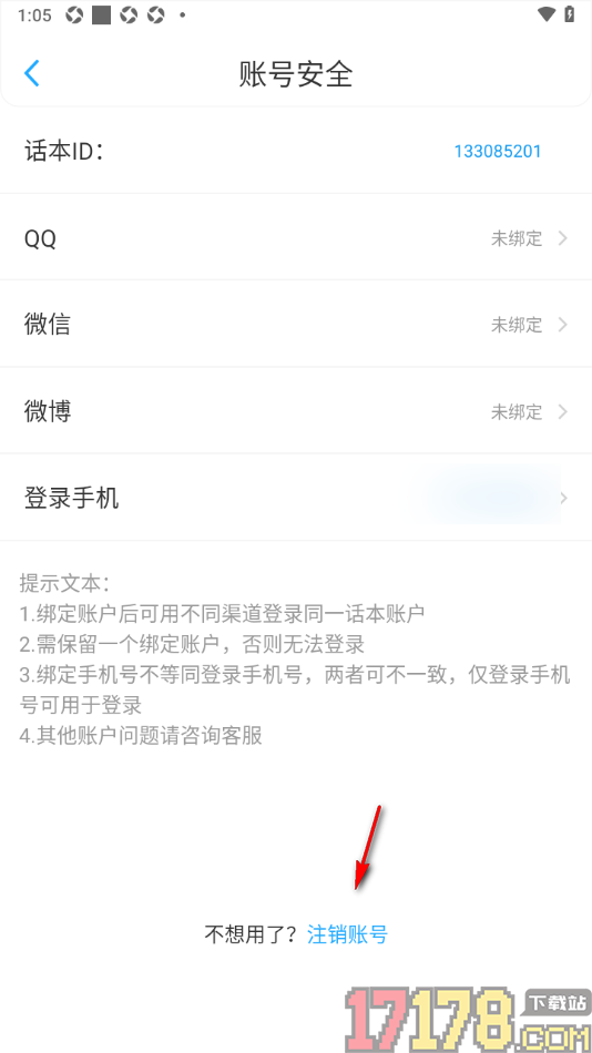 话本小说极速版手机版设置授权绑定微信账号的方法