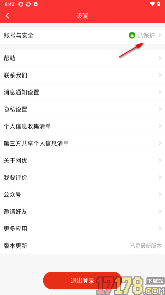 网优二手网手机版设置绑定自己的微信账号的方法