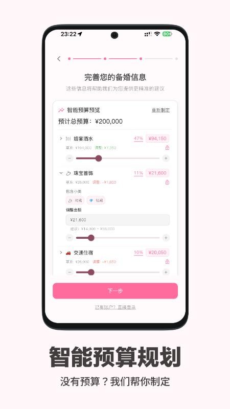 婚启备婚助手appv1.2.3截图5