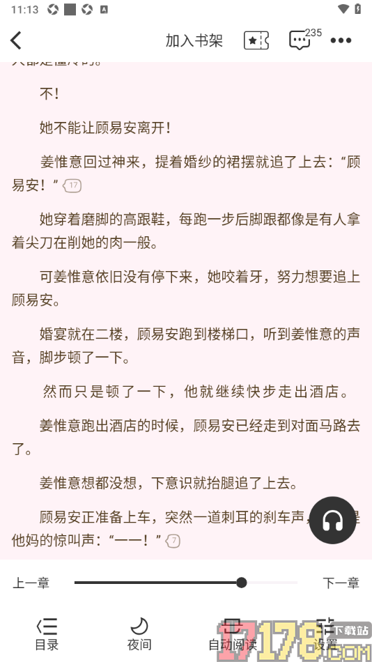 红薯阅读手机版设置阅读页面自动翻页阅读的方法