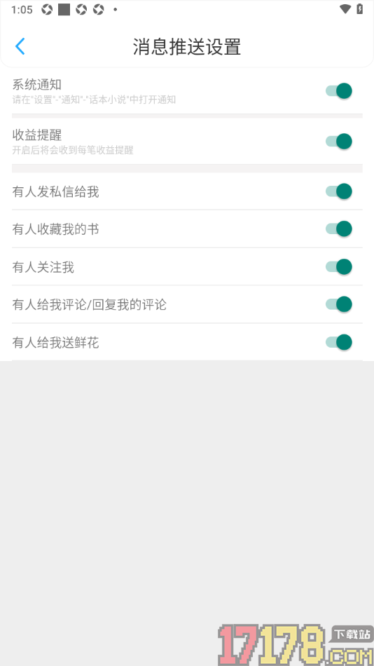 话本小说极速版手机版设置允许开启收益提醒的方法