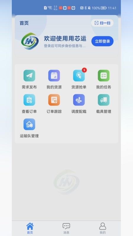 用芯运appv2.05截图2