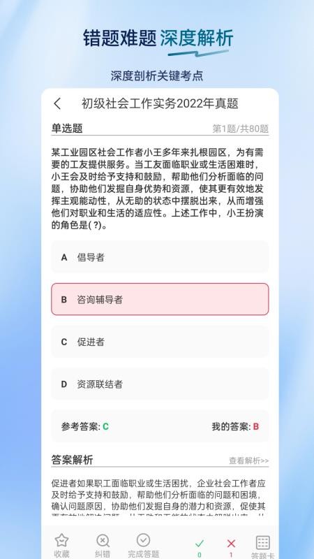 安全工程师超题库appv2.0.0.10截图4