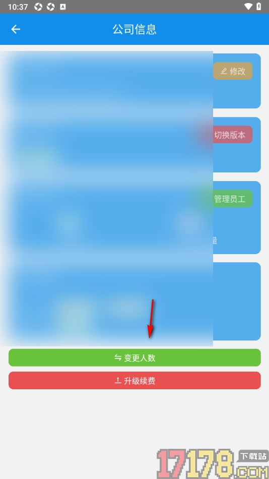 讯航CRM手机版设置修改公司名称信息的方法
